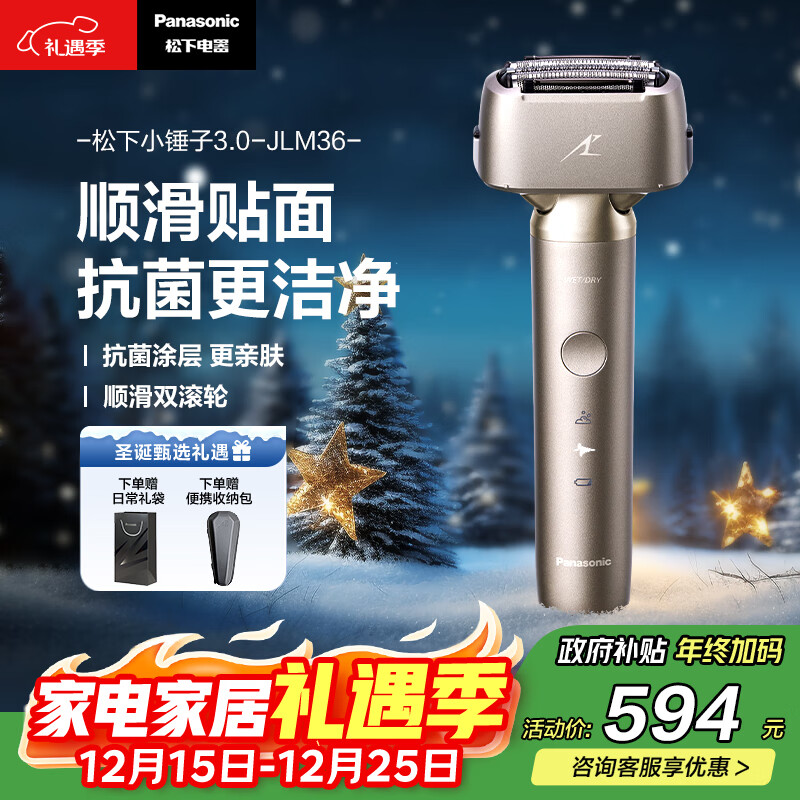松下（Panasonic）【国家补贴】全新小锤子3.0剃须刀电动往复式顺滑滚轮男士刮胡刀Type-c圣诞节礼物男生LM36钛金色