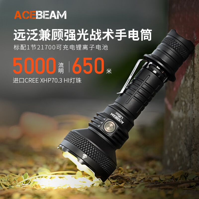 ACEBEAM L35 2.0战术手电筒强光户外防水大容量超亮家用长续航巡逻登山 经典版-黑色-XHP70.3HI-TIR透镜远泛兼顾 脚下不黑 京东折扣/优惠券