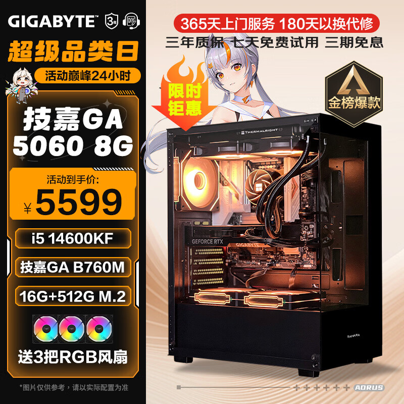 技嘉酷睿i5 14600KF台式组装电脑主机RTX5060Ti游戏高端电竞独显直播设计渲染整机  一：i5 14600KF丨技嘉RTX5060