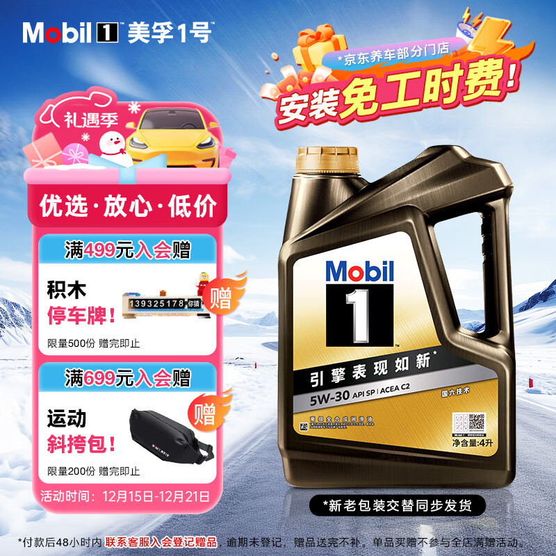 美孚（Mobil）金美孚全合成汽机油经典表现 曜石黑金系列 5W-30SP级4L