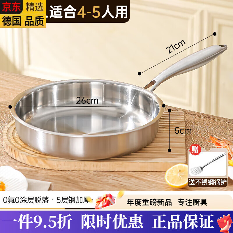菲仕樂德國進(jìn)口同款品質(zhì)無涂層316不銹鋼平底鍋食品級家用不粘鍋電磁爐 特厚款-316不銹鋼-煎鍋+送鍋鏟特厚五層鋼/無涂層 26cm