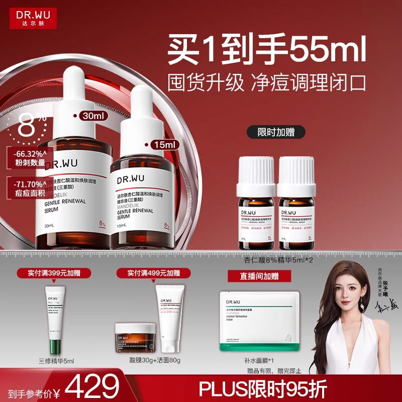 达尔肤 杏仁酸精华8%双支45ml