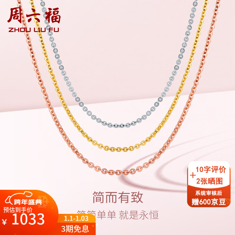 周六福（ZLF）新年礼物  18k金项链女玫瑰金彩金项链O字素链女生 黄-41+5cm 素链