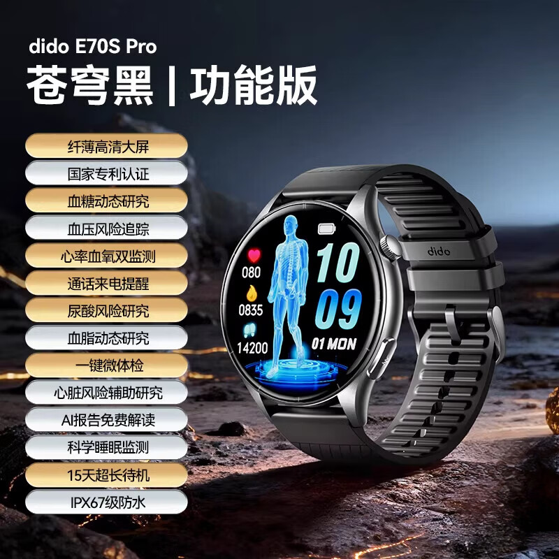 dido【新品】血糖血壓心電健康研究智能藍(lán)牙手表高精度測血氧心率監(jiān)測老人心臟運(yùn)動(dòng)睡 功能版曜石黑