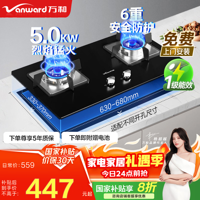 万和（Vanward）【国家补贴20%】燃气灶天然气液化气家用5.0KW大火力猛火灶双灶嵌入台式两用全进风一级能效B7系列 【B7天然气】5.0kW玻璃面板