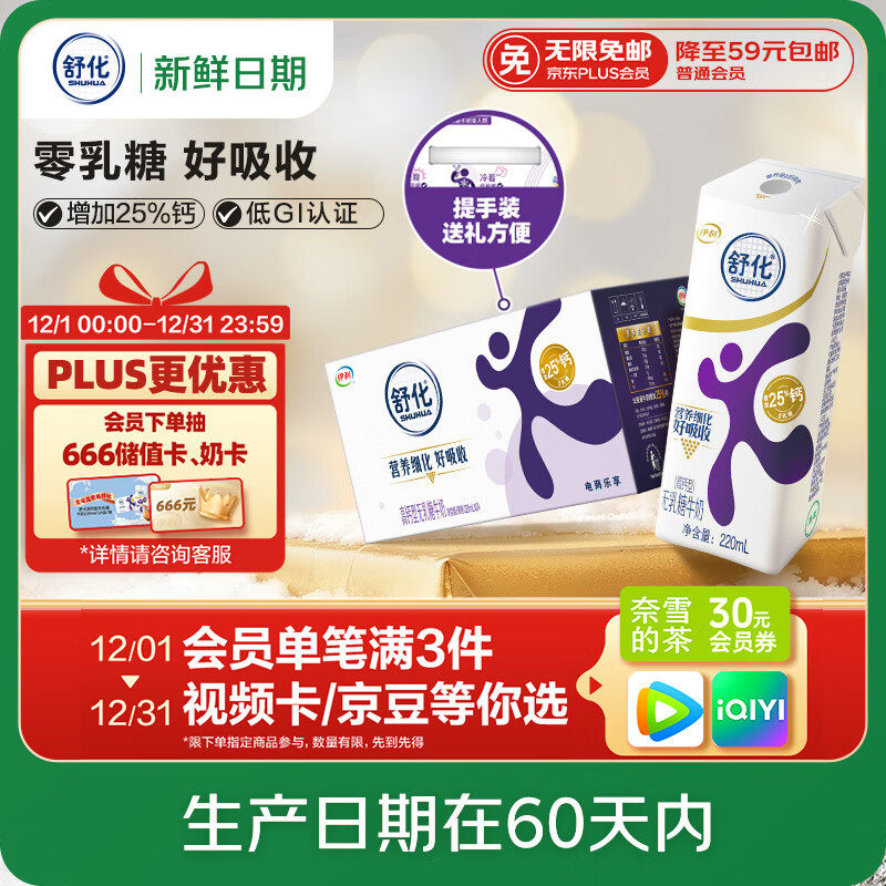 舒化0乳糖 【新鲜日期】高钙牛奶220ml*24盒 牛奶整箱京东自营 礼盒装