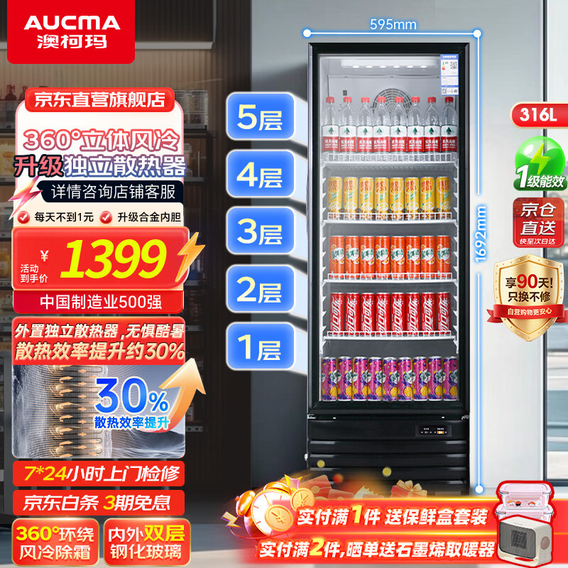 澳柯玛 316升商用冷藏保鲜展示柜超市饮料啤酒冰箱冷柜风冷立式单门陈列冰柜 一级能效合金内胆 SC-316NE