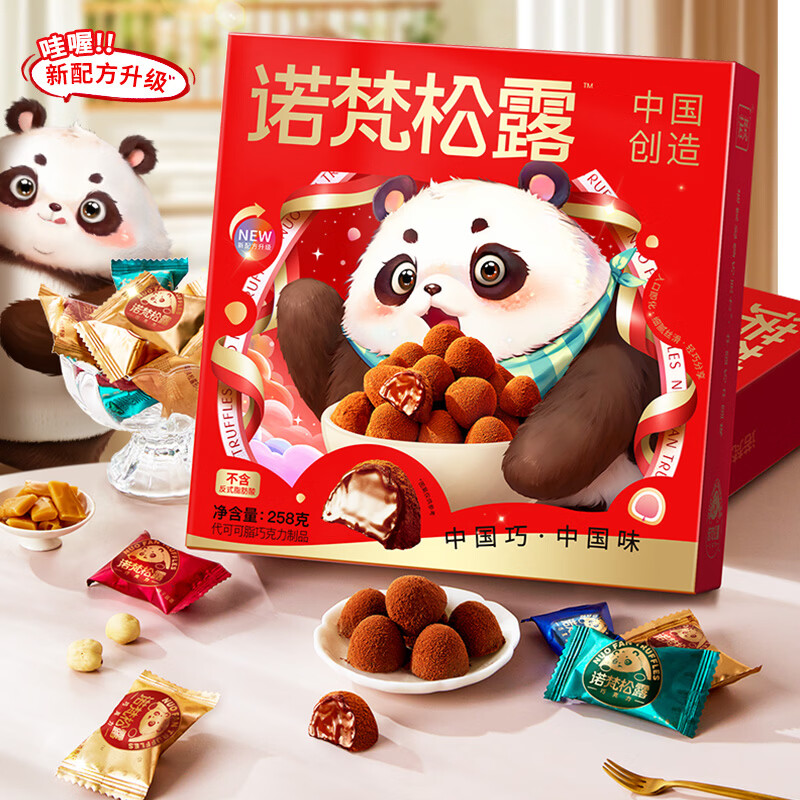 诺梵【买一送一】松露巧克力送女友糖果零食休闲圣诞年货糖果礼物 【买一送同款】258g松露巧克力盒装