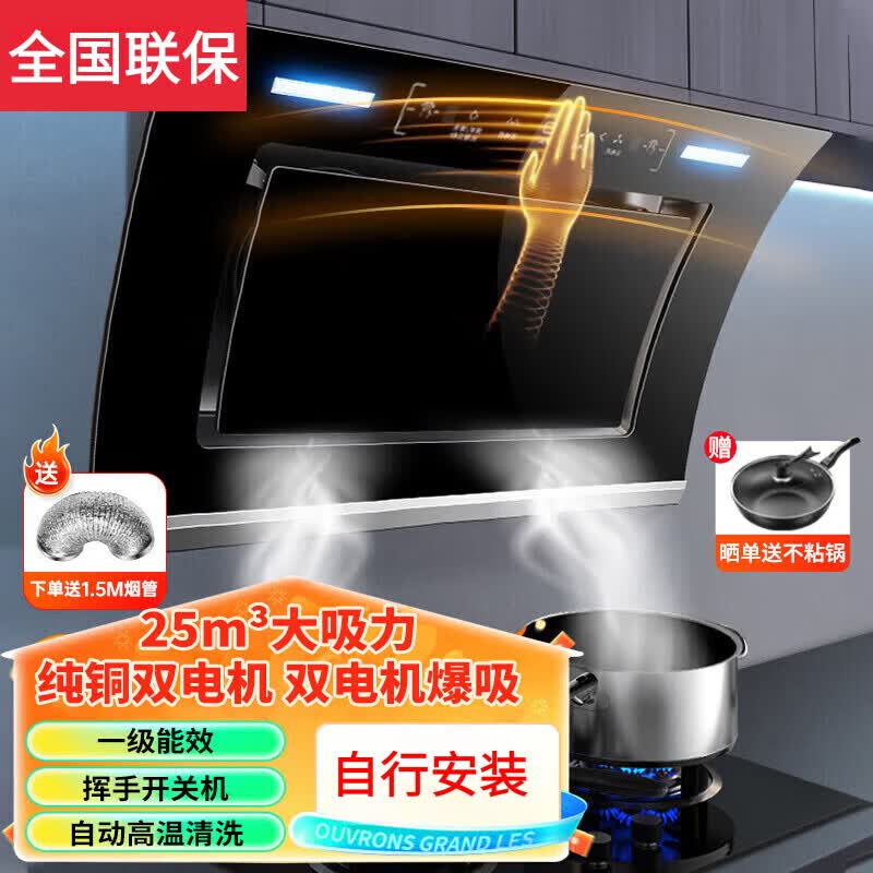 日本樱花油烟机大吸力纯铜双电机侧吸式小尺寸家用厨房租房适用免拆洗自动热清洗智能体感烟机免费安装 【自行安装】标配90宽+双电机25立方+体感清洗