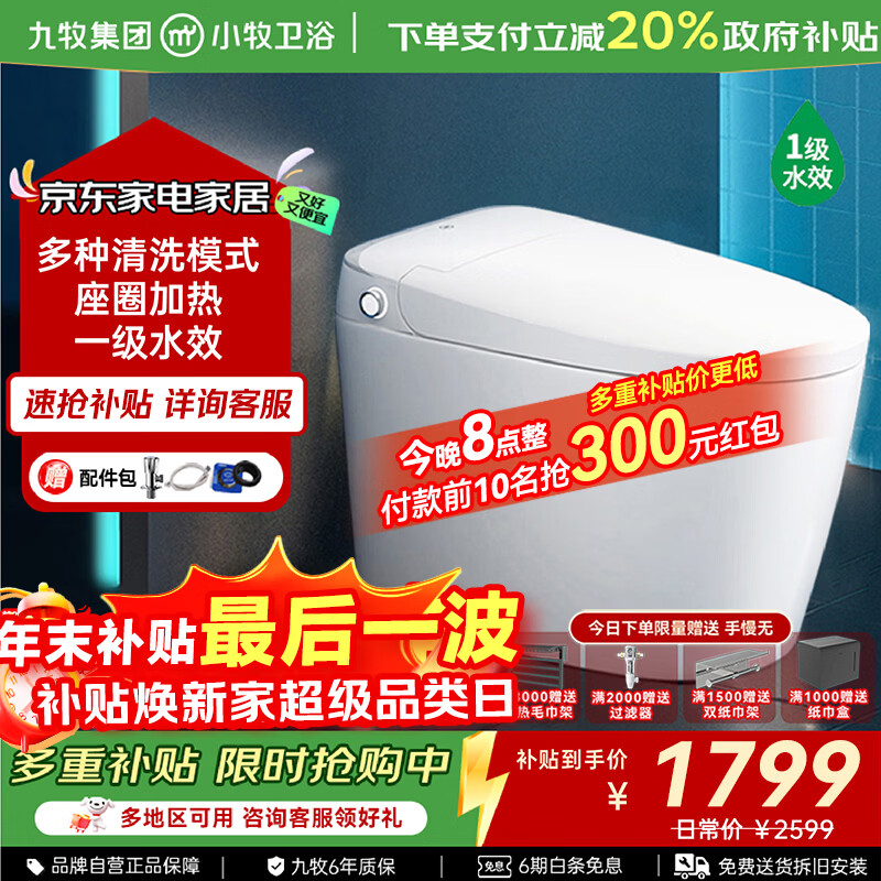 ������JOMOO��С����ԡ������Ͱ���ܳ���������ѹ��ˮ��һ��ʽ������ ������X3-5130 ��ϴ���+��Ȧ����+SIAA����+1��ˮЧ 305/300mm ��290-390����ѡ�� 1063.2Ԫ