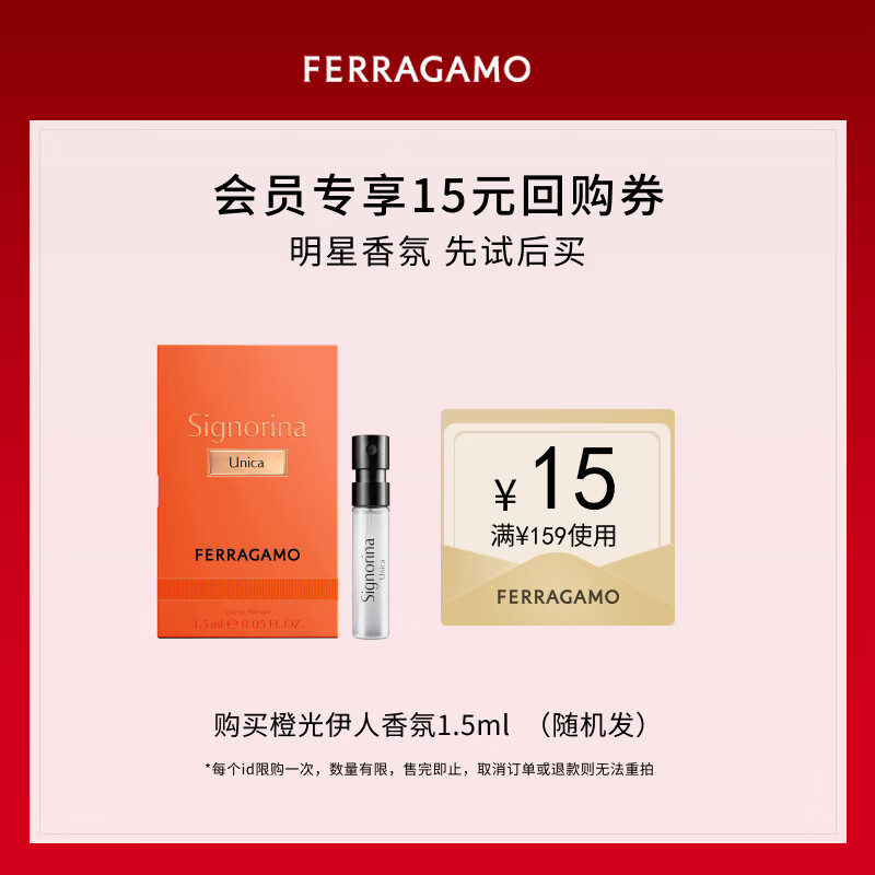 ������Ľ��Ferragamo���ȹ�����Ůʿ�������װ1.5ml ľ����ʳ�� ��ˮС�� 9.9Ԫ