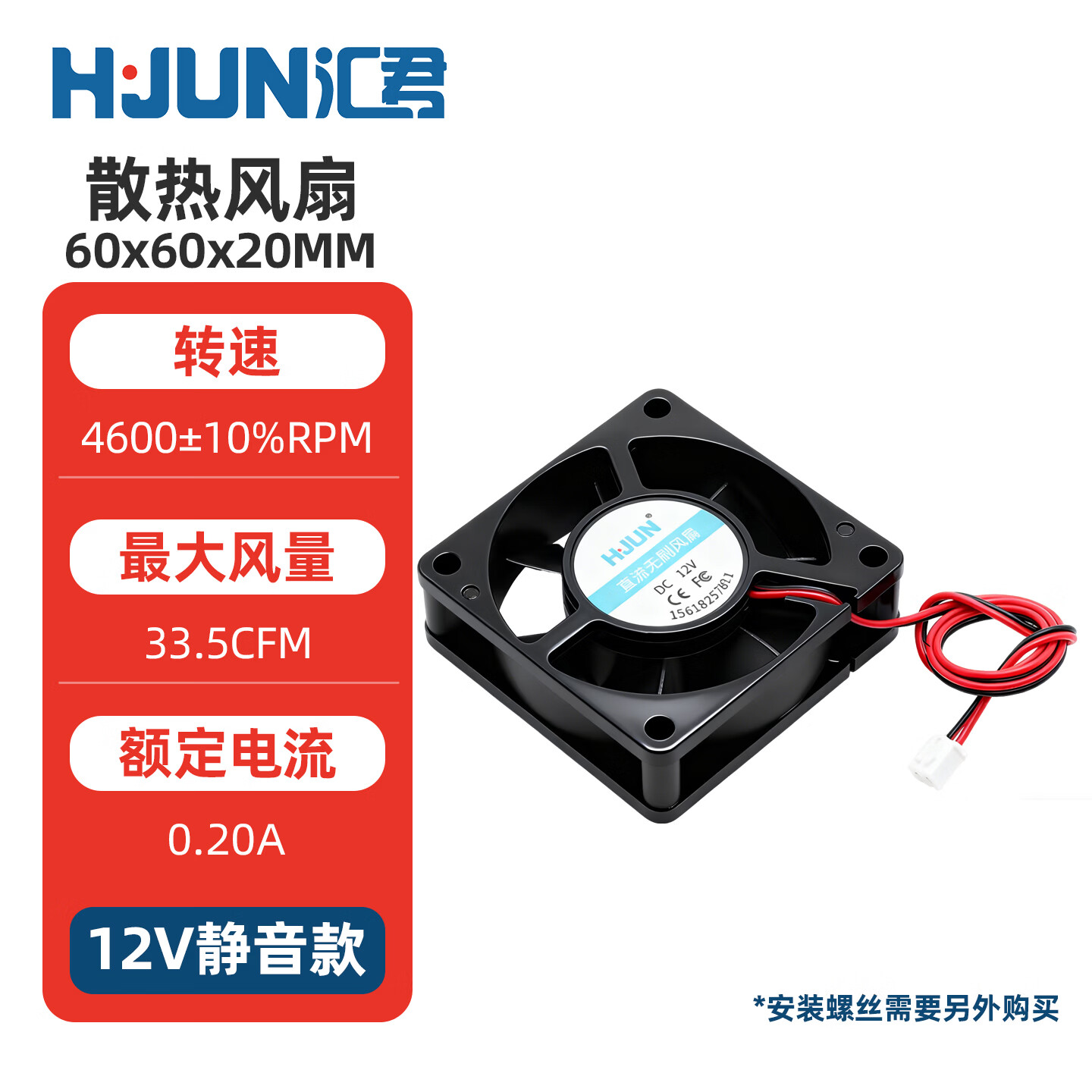 汇君（HUIJUN） DC电源风扇12v 24v大功率3-12CM静音机箱电脑电源散热风扇 60x60x20MM 12V静音款