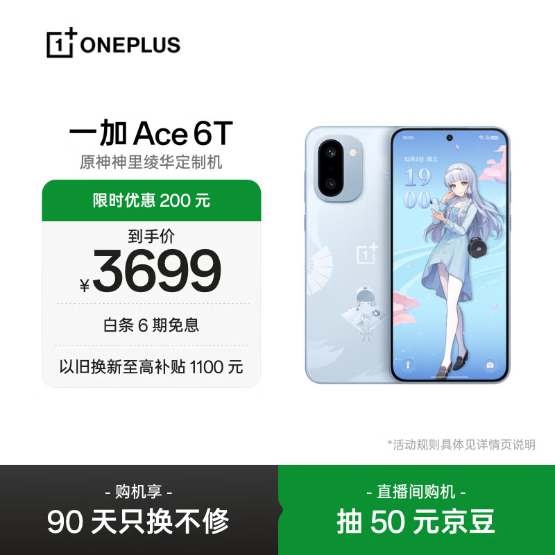 一加 Ace 6T 原神神里绫华定制机 16GB+512GB 雪霁蓝 oppo 第五代骁龙 8 学生游戏智能手机