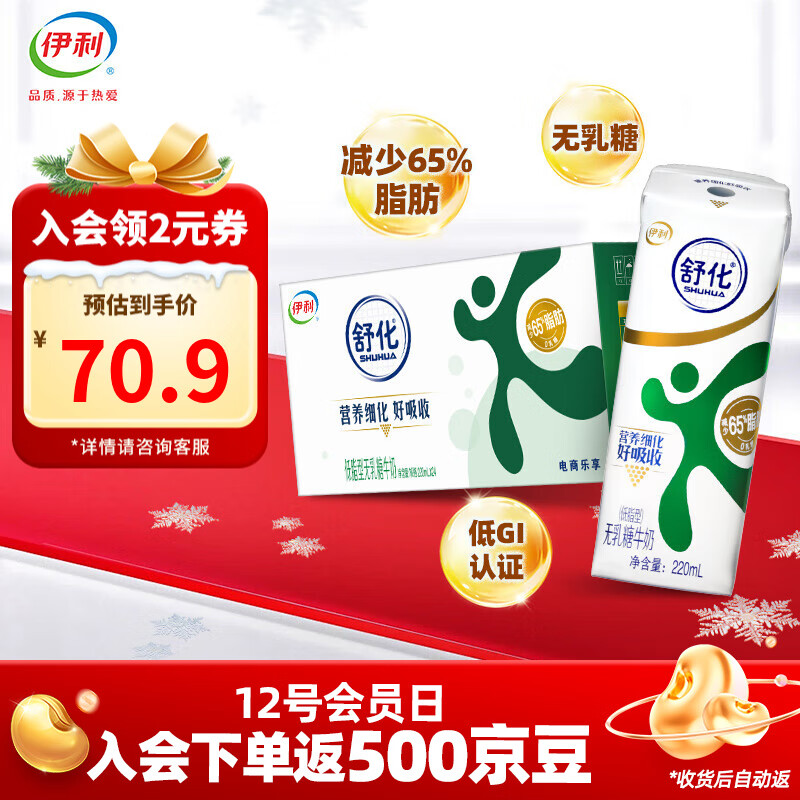 伊利舒化奶无乳糖牛奶低脂牛奶220ml*24盒 0乳糖低GI  零乳糖