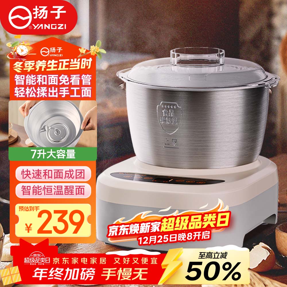 扬子和面机家用揉面机厨师机全自动搅面机多功能智能醒面发面机面包面粉搅拌机大容量活面机7升H-002