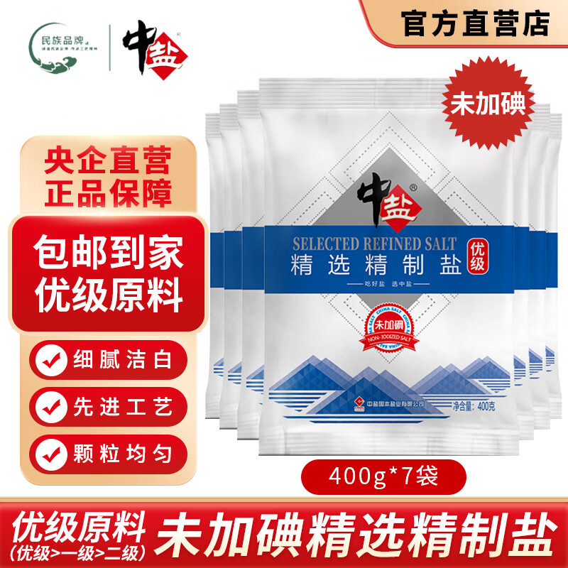 中盐 未加碘精选精制盐优级400g/袋食用盐 含碘细盐炒菜火锅 整包批发 精选精制盐（未加碘）400g*7袋