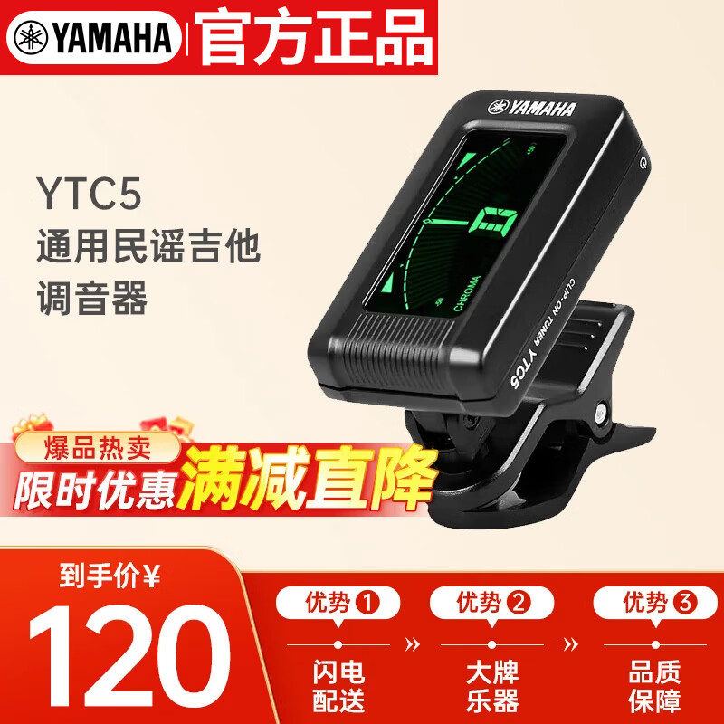 雅马哈（YAMAHA）YTC5 电箱古典木琴通用民谣吉他调音器校音器