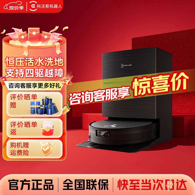 科沃斯（ECOVACS）X11扫地机器人恒压滚筒活洗洗地机器人扫拖一体自动清洗智能家用DEX99全能旗舰扫地机  政府补贴 X11 水箱版【咨询客服抢大额优惠】