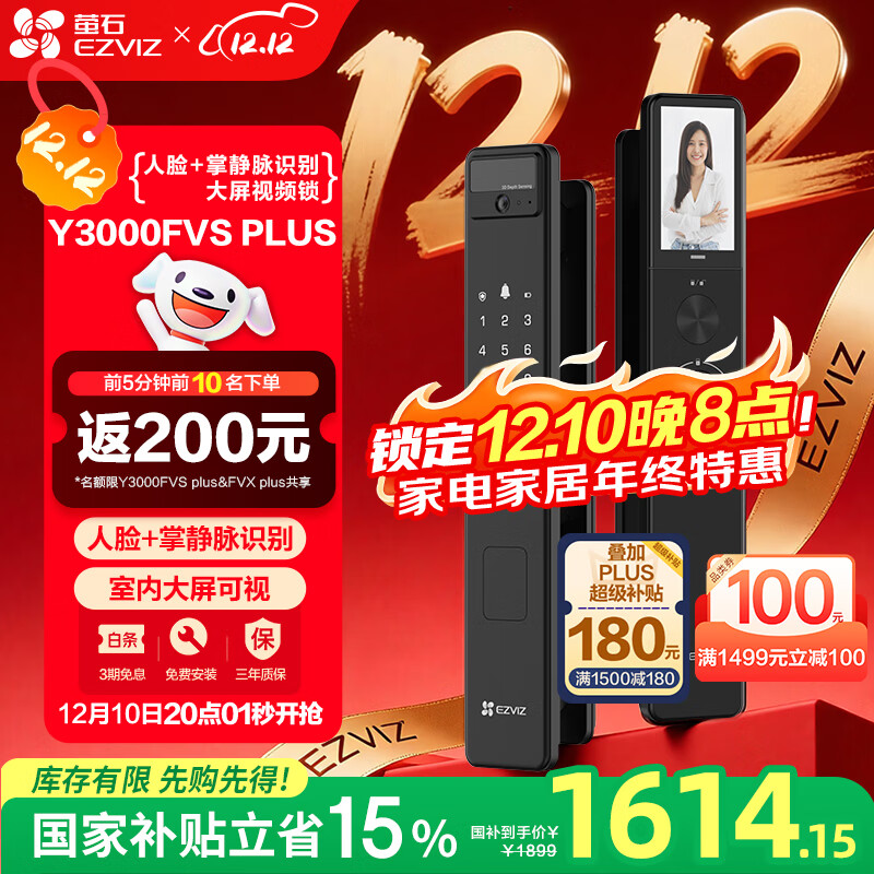 萤石Y3000FVS Plus智能锁 静谧黑 3D人脸识别掌静脉无需指纹 4英寸可视大屏 家用全自动猫眼视频锁
