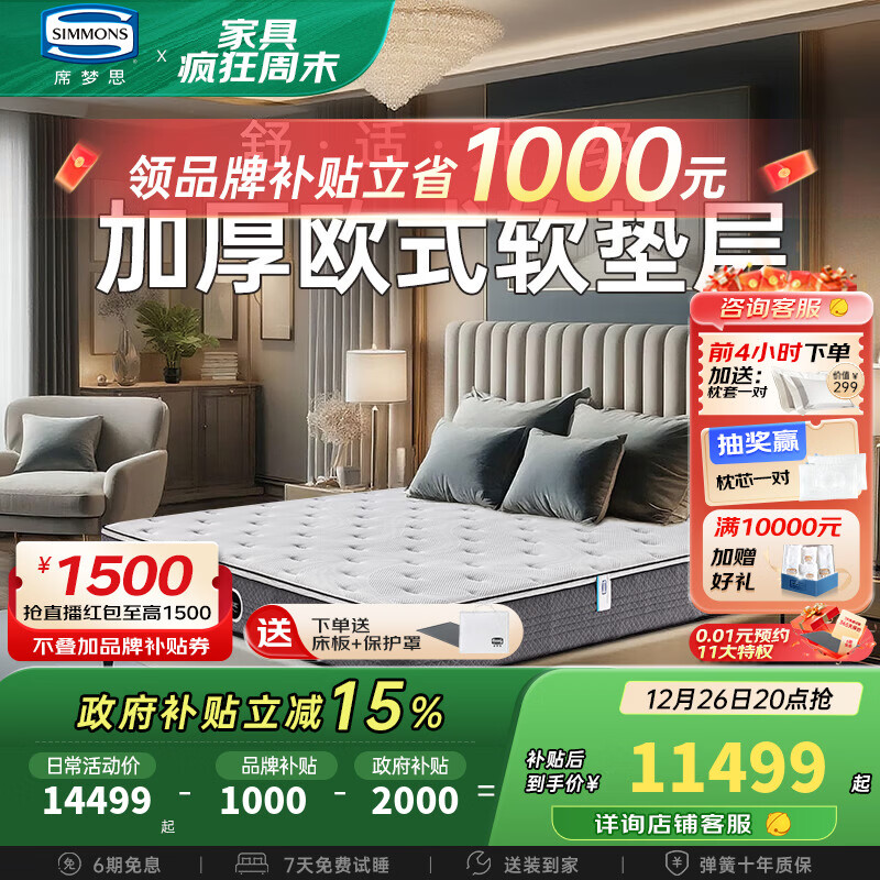 席梦思独立袋弹簧床垫 欧式软垫吸湿排汗1.8x2米单双人床垫 新曙光Ultra 【新曙光 Ultra】【新品升级】 1800*2000