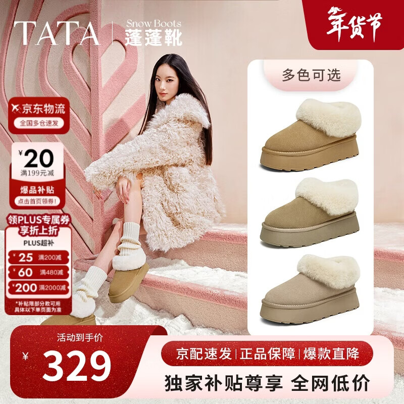 他她蓬蓬靴厚底毛毛鞋加绒保暖冬季WDX22DM4 杏/米白（仿毛里） 37