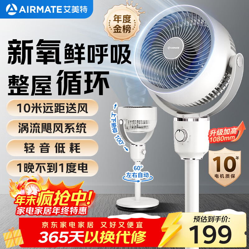 艾美特（AIRMATE）【小暴风】空气循环扇大风量摇头电风扇家用台式落地扇升级加高换气轻音柔风小风扇 FA18-X115