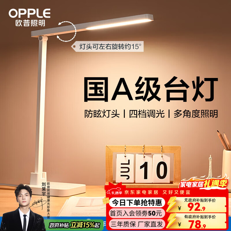 ŷ��������OPPLE����������̨�ƻ��۷�ѣ���ӷ��ض�ͯѧ��LED���ص����д̨�� ������2S����ѣ��/4������ 78.97Ԫ