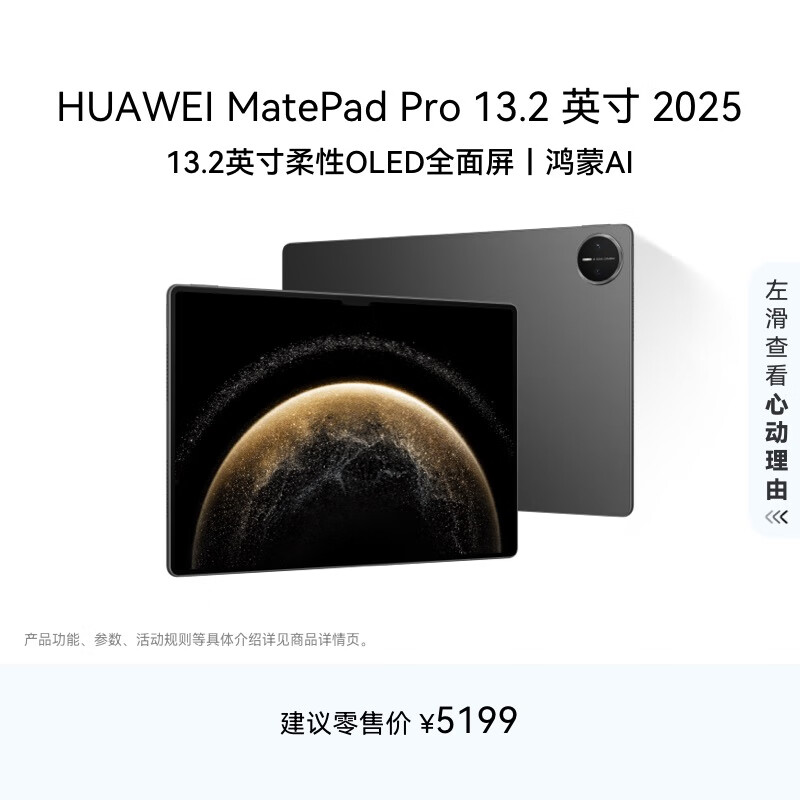 HUAWEI/��Ϊ MatePad Pro 2025 13.2Ӣ�� ƽ����� OLED���Ի����� ��� 12GB+256GB 4463.1Ԫ