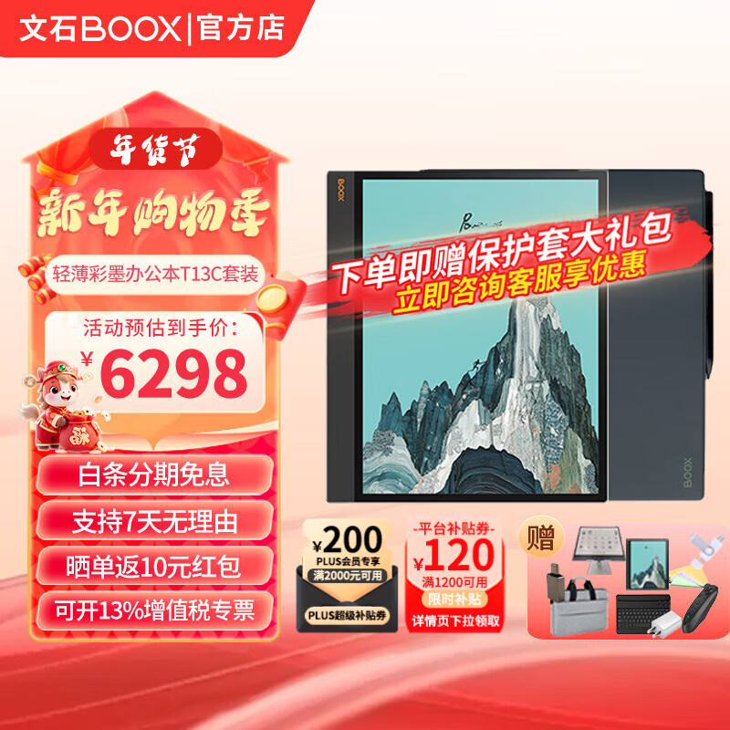 BOOX文石T13C電紙書 13.3英寸輕薄彩墨辦公本 智能小說電子書閱讀器 彩色墨水屏手寫本 平板電腦筆記本 標(biāo)配+原裝磁吸保護(hù)套