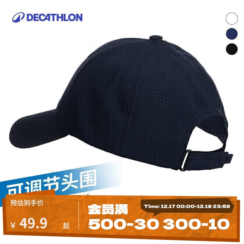 迪卡侬【成人鸭舌帽】藏青色-硬挺有型款（58cm可调节）均码2976071
