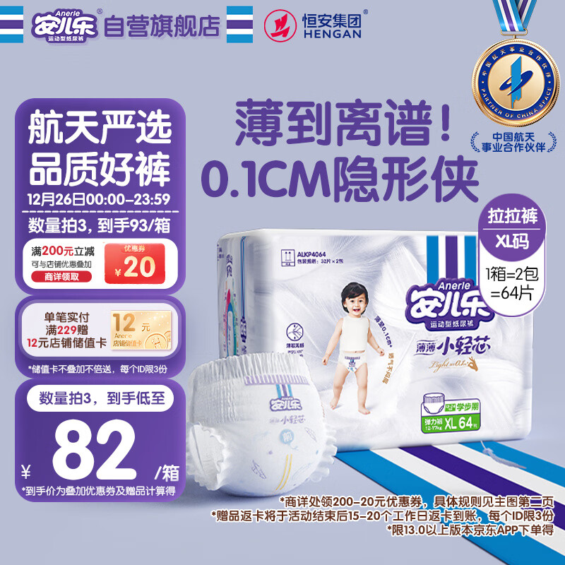 安儿乐（Anerle）小轻芯拉拉裤XL64片(12-17kg)超薄透气【品牌直供 安心品质】