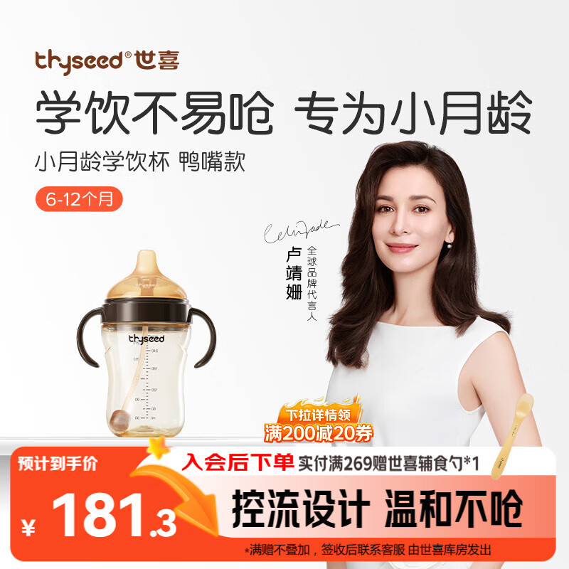 世喜婴儿鸭嘴杯6个月以上宝宝学饮PPSU喝水奶瓶重力球吸管水杯300ml