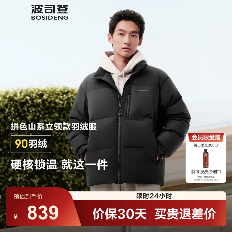 波司登（BOSIDENG）25年新款羽绒服男款时尚休闲短款立领防风百搭休闲加厚保暖外套 黑色|8056 L 180/100A 体重约155-170斤