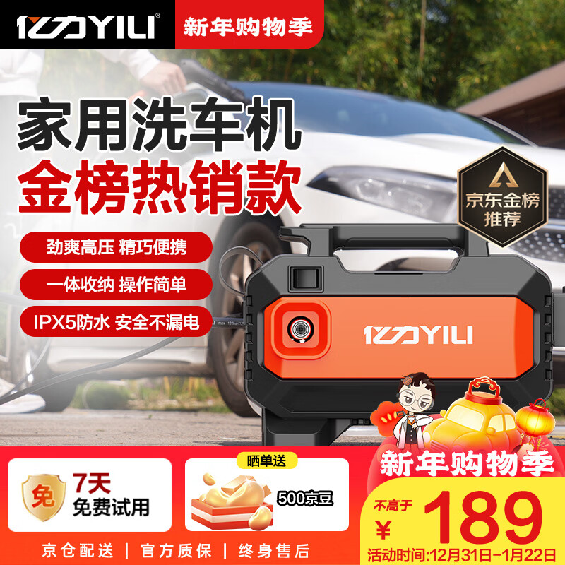 亿力高压洗车机1400W家用清洗机高压洗车水枪洗车机高压洗车泵3012H-C