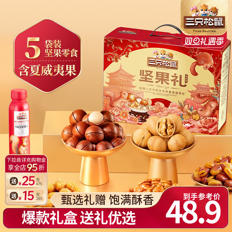 先领36-8卷 三只松鼠 森林礼坚果礼盒1408g 到手40.9元 - 线报酷