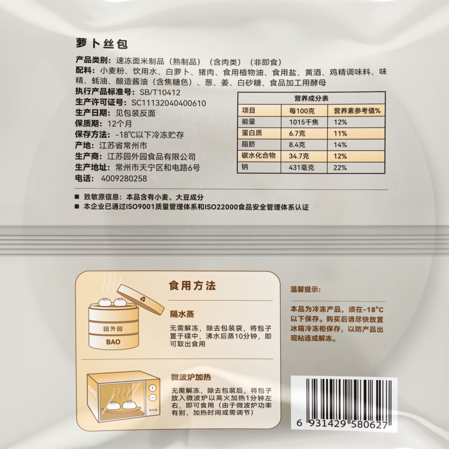 园外园 单只独立装包子 中华面点 常州馒头 儿童营养早餐点心特色小吃 萝卜丝包*16只 80g/只