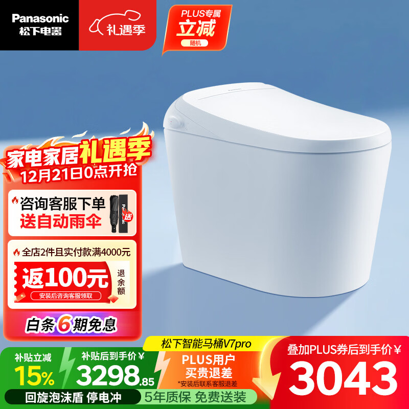 松下（Panasonic）V7 Pro低水压脚感智能马桶泡沫盾坑距可调（CH2N532WSC）