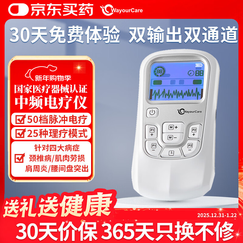 WayourCare中频脉冲电治疗仪理疗仪电疗仪颈椎病肩周炎腰肌劳损新年礼物
