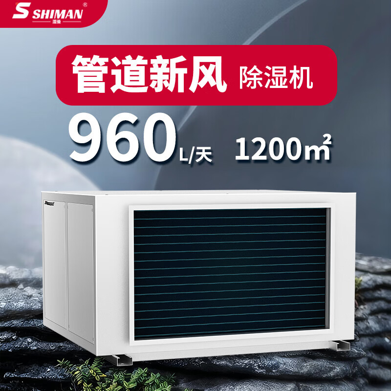 湿曼SHIMAN 吊顶管道式除湿机 商用地下室换气壁挂工业抽湿器 960L/天 SM-40KG