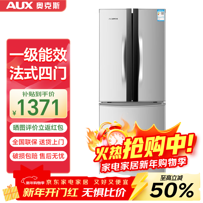 奥克斯（AUX）冰箱十字对开四开双开多开门家用大容量超薄冷藏冷冻保鲜节能电冰箱 【国补】278升一级能效 拉丝银