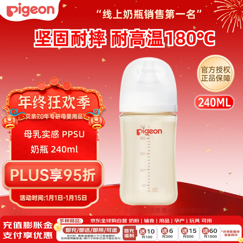贝亲（Pigeon）婴儿新生儿奶瓶 防胀气奶瓶 PPSU第3代宽口径 自带奶嘴M号240ml 