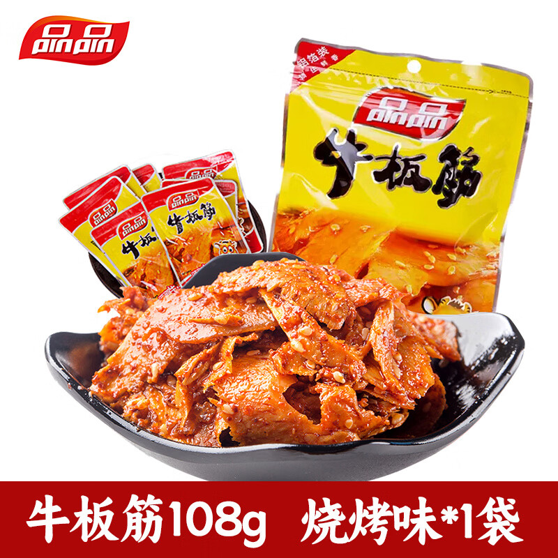 品品麻辣牛板筋顆粒200g香辣燒烤牛肉零食即食四川特產(chǎn)獨立小包裝 【大片薄切】燒烤牛板筋片108g