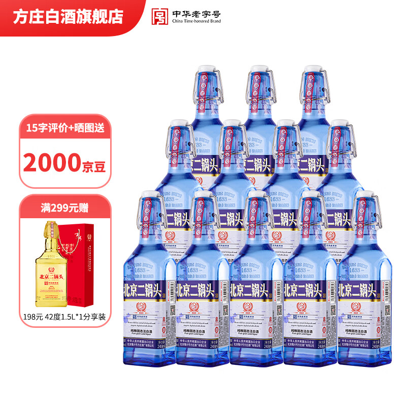 方庄北京二锅头42度方瓶蓝 清香型白酒 自饮小酒送长辈高粱粮食酒整箱 42度 248mL 12瓶 [小国蓝]