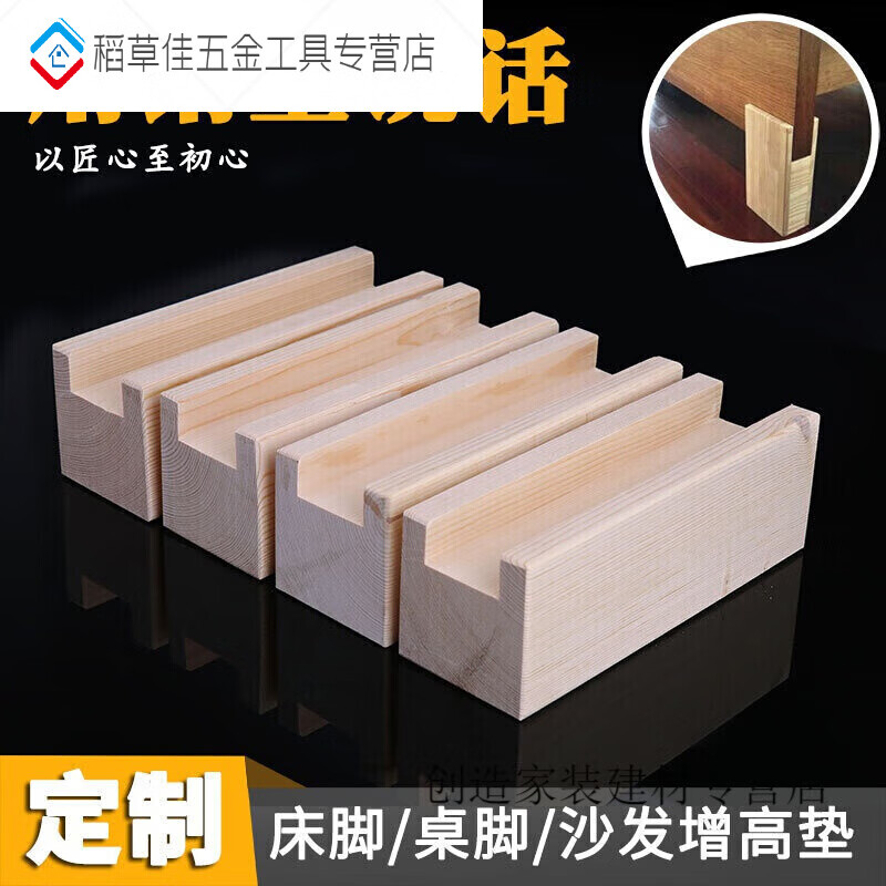 君默凹型实木家具脚床腿增高垫高块柜子脚沙发垫高脚床脚垫高桌脚增高