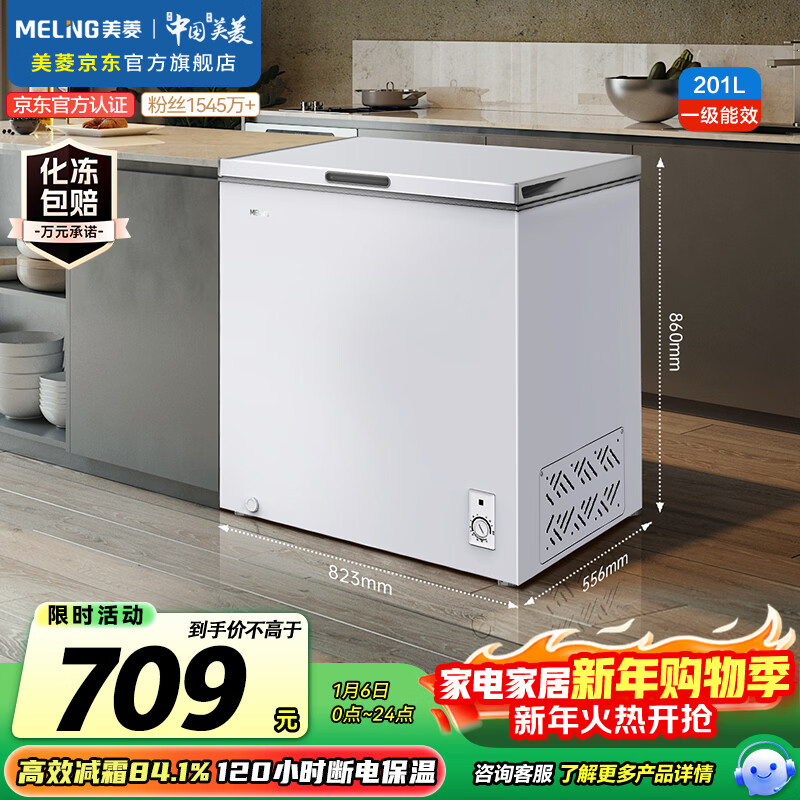 美菱（MeiLing）201升单温家用冰箱冰柜减霜直冷定频一级能效-35°深冷机械控温彩钢面板冷柜BC/BD-201DT白