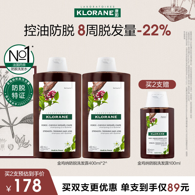康如（KLORANE）【樊振东同款】金鸡纳防脱洗发露400ml 防断控油护发防脱洗发水