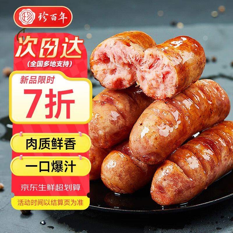 珍百年X四喜福 火山石烤肠400g原味儿童早餐空气炸锅食物露营烧烤食材