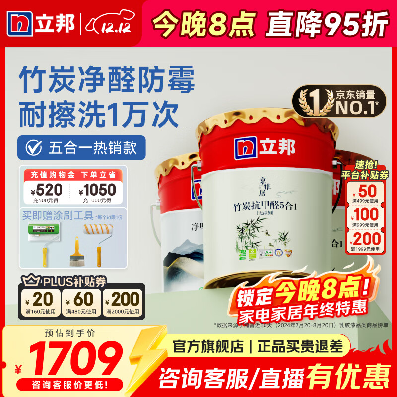 立邦乳胶漆五合一油漆竹炭抗甲醛内墙乳胶漆室内墙面漆净味环保无添加 【竹炭抗甲醛】54L 套装(2面1底) 免费调色