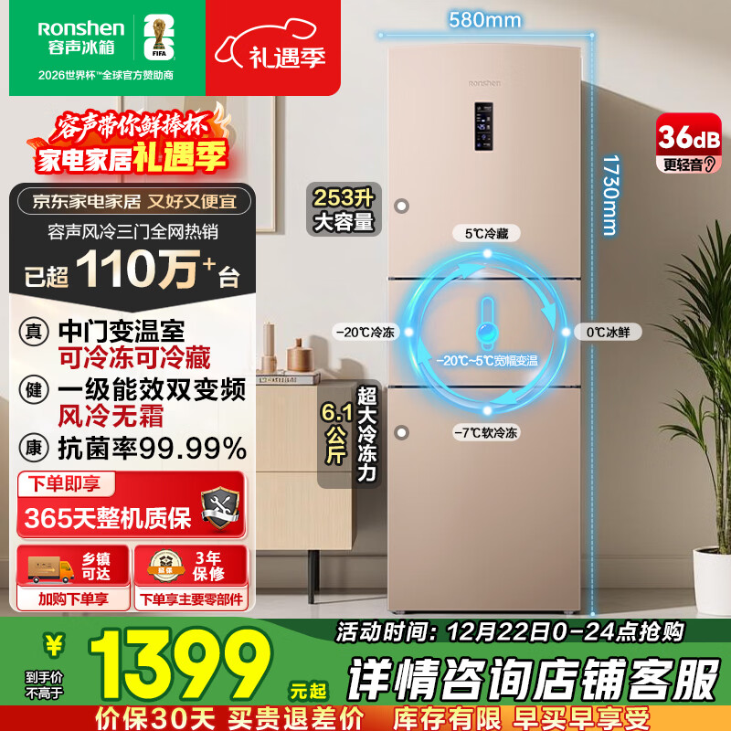 容声253L三开门小冰箱小户型超薄一级能效风冷无霜变频节能家用以旧换新璀璨金BCD-253WD16NPA国家补贴