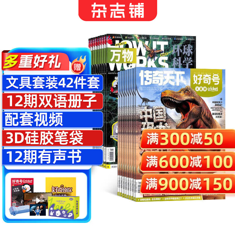 【超值组合】好奇号/万物杂志组合任选杂志铺 2026年1月起订 共12个月订阅  6-12岁青少年科普百科通识读物图书少儿阅读小学生课外阅读图书青少年中英双语 【推荐】好奇号+万物 26年1月起订